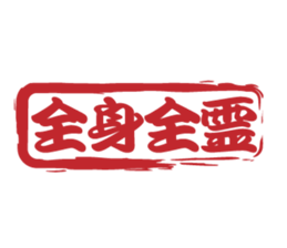 Japanese HANKO No.10 sticker #15801445