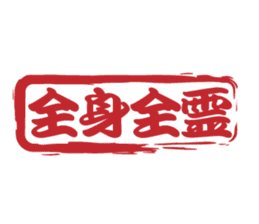 Japanese HANKO No.10 sticker #15801445