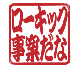 Japanese HANKO No.10 sticker #15801447