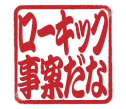 Japanese HANKO No.10 sticker #15801447