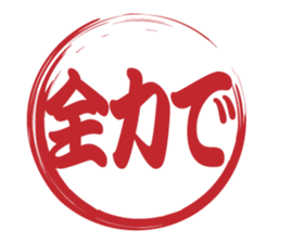 Japanese HANKO No.10 sticker #15801450