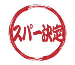 Japanese HANKO No.10 sticker #15801451