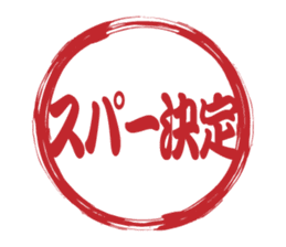 Japanese HANKO No.10 sticker #15801451