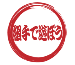 Japanese HANKO No.10 sticker #15801452