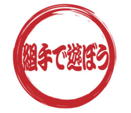 Japanese HANKO No.10 sticker #15801452