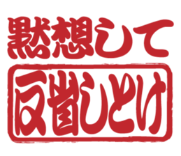 Japanese HANKO No.10 sticker #15801453