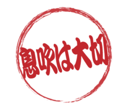 Japanese HANKO No.10 sticker #15801454