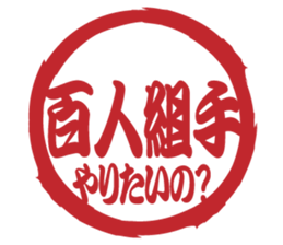 Japanese HANKO No.10 sticker #15801461