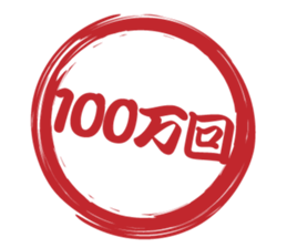 Japanese HANKO No.10 sticker #15801475