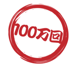 Japanese HANKO No.10 sticker #15801475