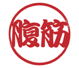 Japanese HANKO No.10 sticker #15801477
