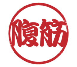 Japanese HANKO No.10 sticker #15801477