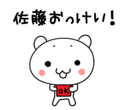 Sato san name sticker sticker #15801538