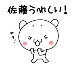 Sato san name sticker sticker #15801540