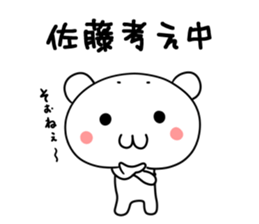 Sato san name sticker sticker #15801554