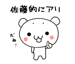 Sato san name sticker sticker #15801556