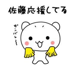 Sato san name sticker sticker #15801558