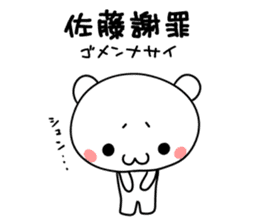 Sato san name sticker sticker #15801569