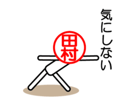 Tamura's use is prohibited. to move. sticker #15801819