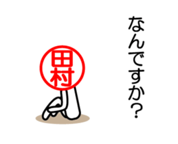 Tamura's use is prohibited. to move. sticker #15801830