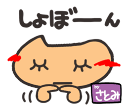 Name stamp.[Satomi] sticker #15802959