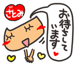 Name stamp.[Satomi] sticker #15802966
