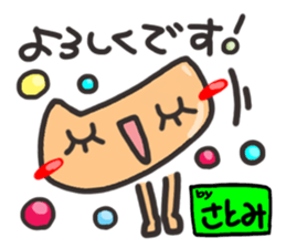 Name stamp.[Satomi] sticker #15802968