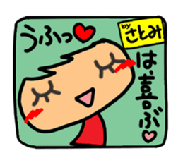 Name stamp.[Satomi] sticker #15802977