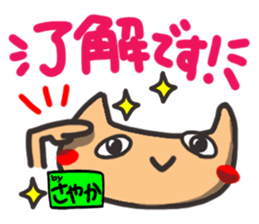 Name stamp.[Sayaka] sticker #15803756