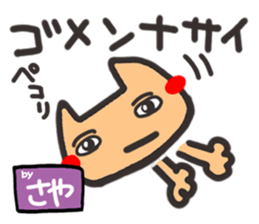 Name stamp.[Saya] sticker #15804007