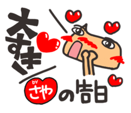 Name stamp.[Saya] sticker #15804014