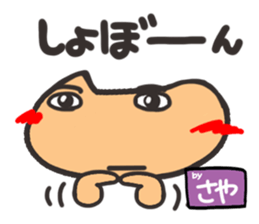 Name stamp.[Saya] sticker #15804015