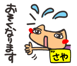 Name stamp.[Saya] sticker #15804017