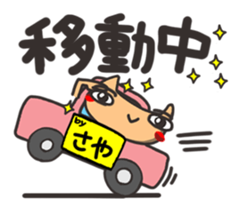 Name stamp.[Saya] sticker #15804021