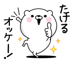 Takeru Man's Name Sticker sticker #15804051