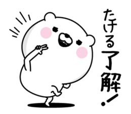 Takeru Man's Name Sticker sticker #15804054