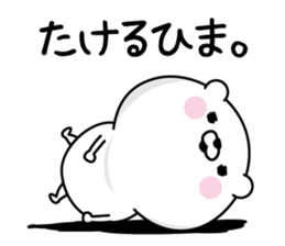 Takeru Man's Name Sticker sticker #15804056