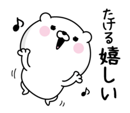 Takeru Man's Name Sticker sticker #15804057