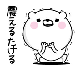 Takeru Man's Name Sticker sticker #15804065