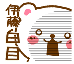 Fun Sticker gift to ITOU sticker #15804810