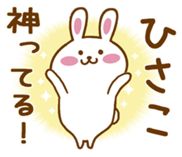 Fun Sticker gift to HISAKO sticker #15804820