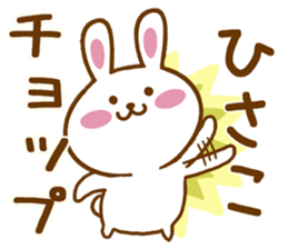 Fun Sticker gift to HISAKO sticker #15804844