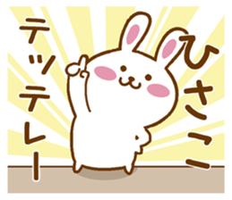 Fun Sticker gift to HISAKO sticker #15804848