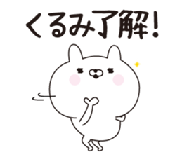 Kurumi dedicated name sticker sticker #15804966