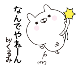 Kurumi dedicated name sticker sticker #15804982