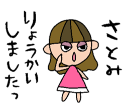 my name is satomi sticker #15805187