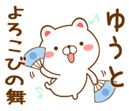 Fun Sticker gift to YUUTO sticker #15805334