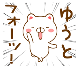 Fun Sticker gift to YUUTO sticker #15805337