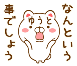 Fun Sticker gift to YUUTO sticker #15805347
