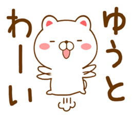 Fun Sticker gift to YUUTO sticker #15805357
